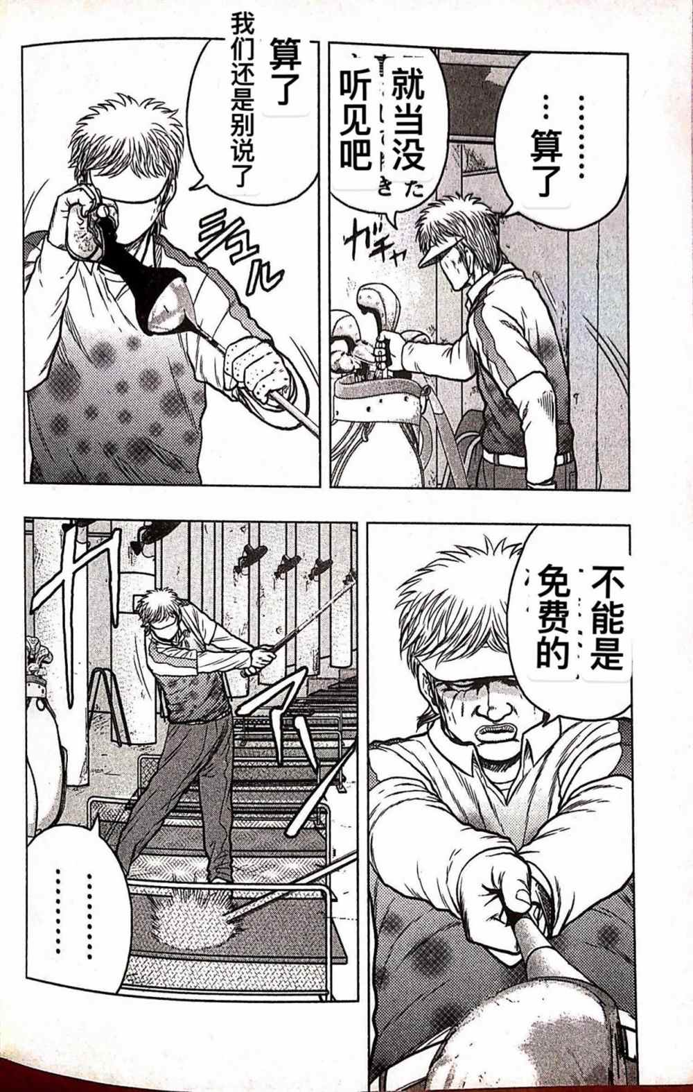 🍤热血高校crows外传-九头神龙男外传 第36话 第14页