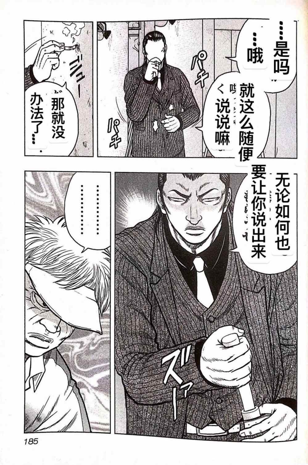 🍤热血高校crows外传-九头神龙男外传 第36话 第15页