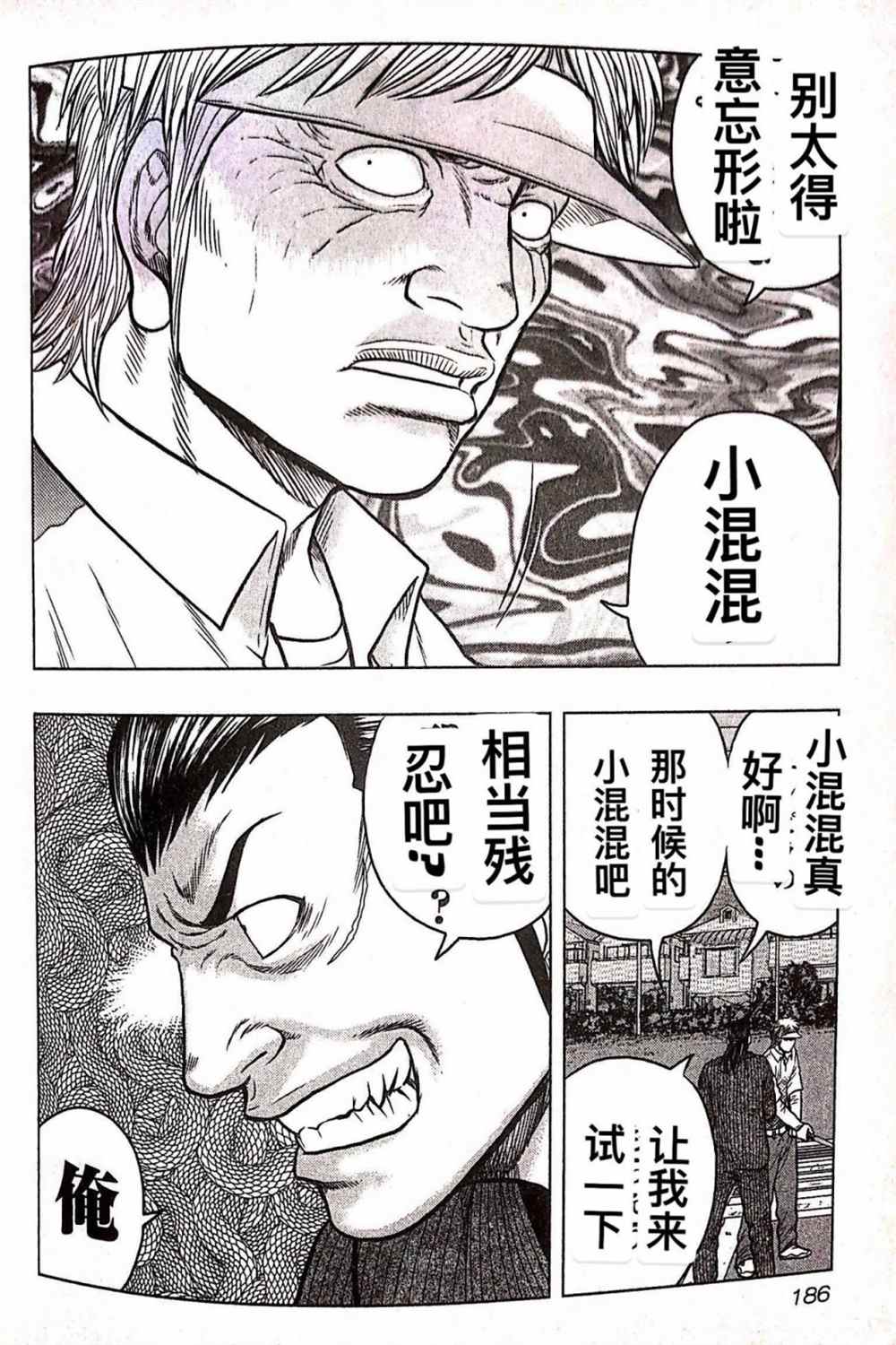 🍤热血高校crows外传-九头神龙男外传 第36话 第16页