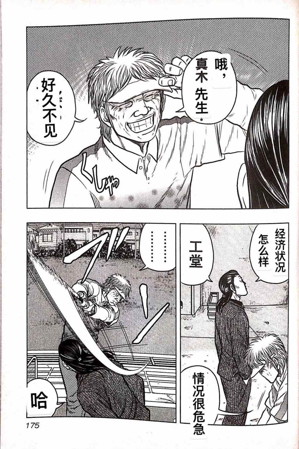 🍤热血高校crows外传-九头神龙男外传 第36话 第5页