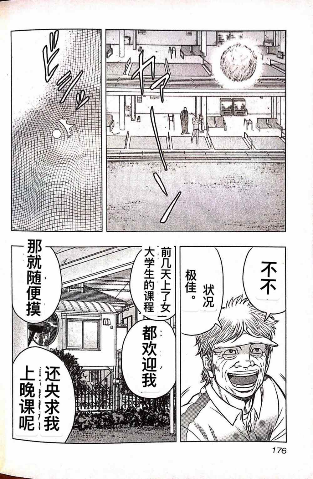🍤热血高校crows外传-九头神龙男外传 第36话 第6页
