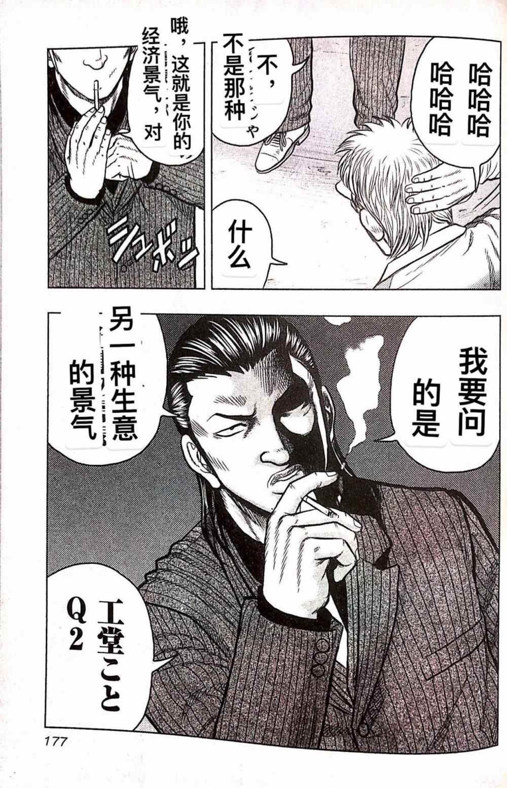 🍤热血高校crows外传-九头神龙男外传 第36话 第7页