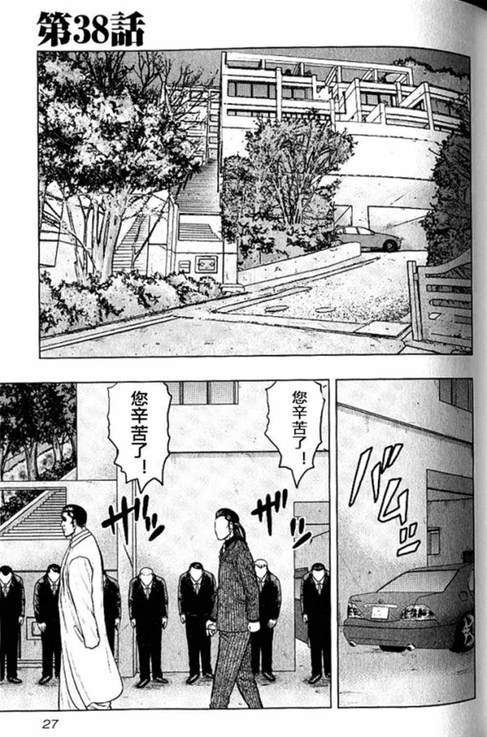 🍤热血高校crows外传-九头神龙男外传 第38话 第1页