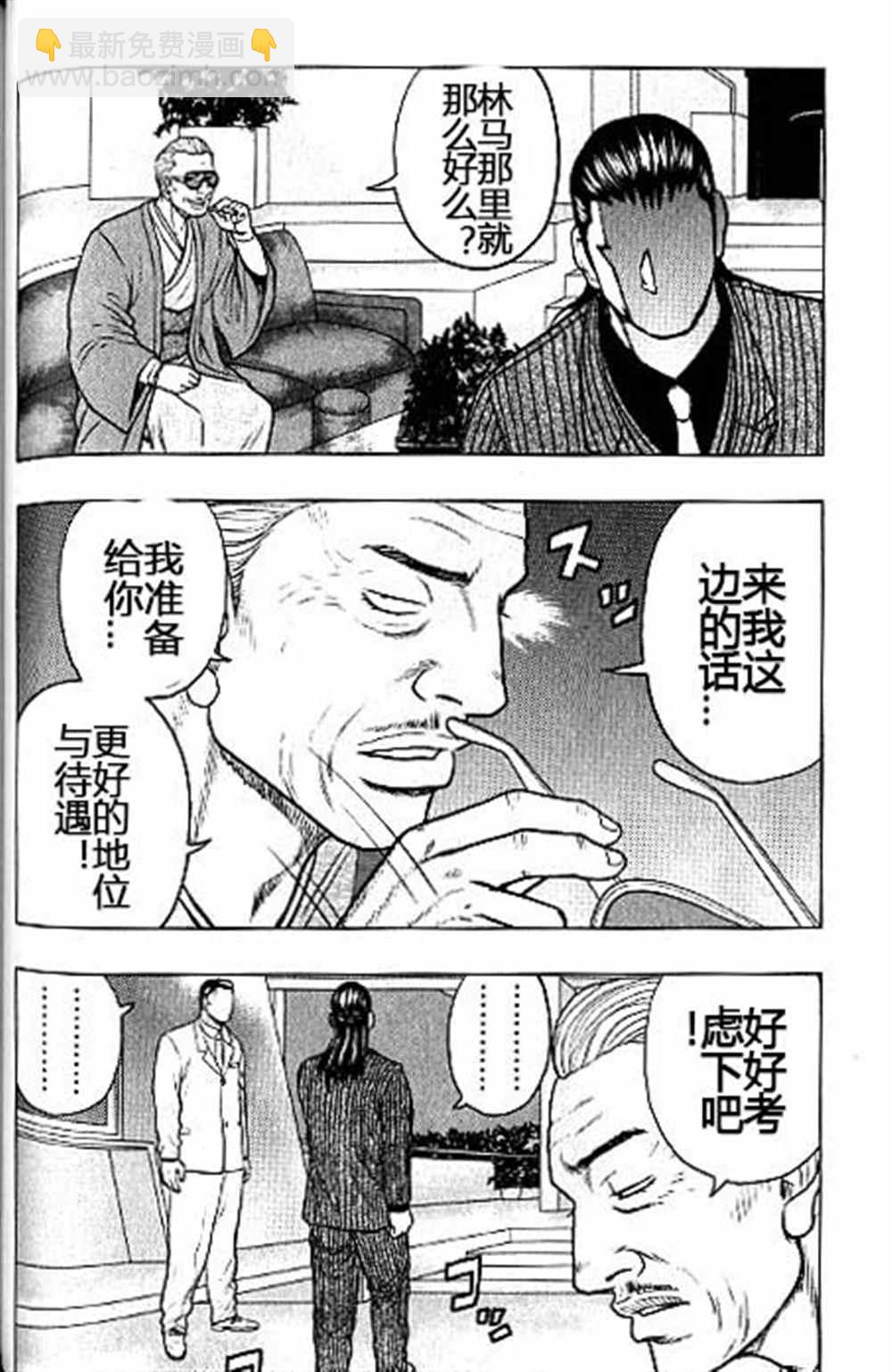 🍤热血高校crows外传-九头神龙男外传 第38话 第10页