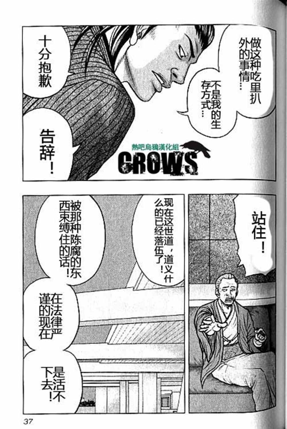 🍤热血高校crows外传-九头神龙男外传 第38话 第11页