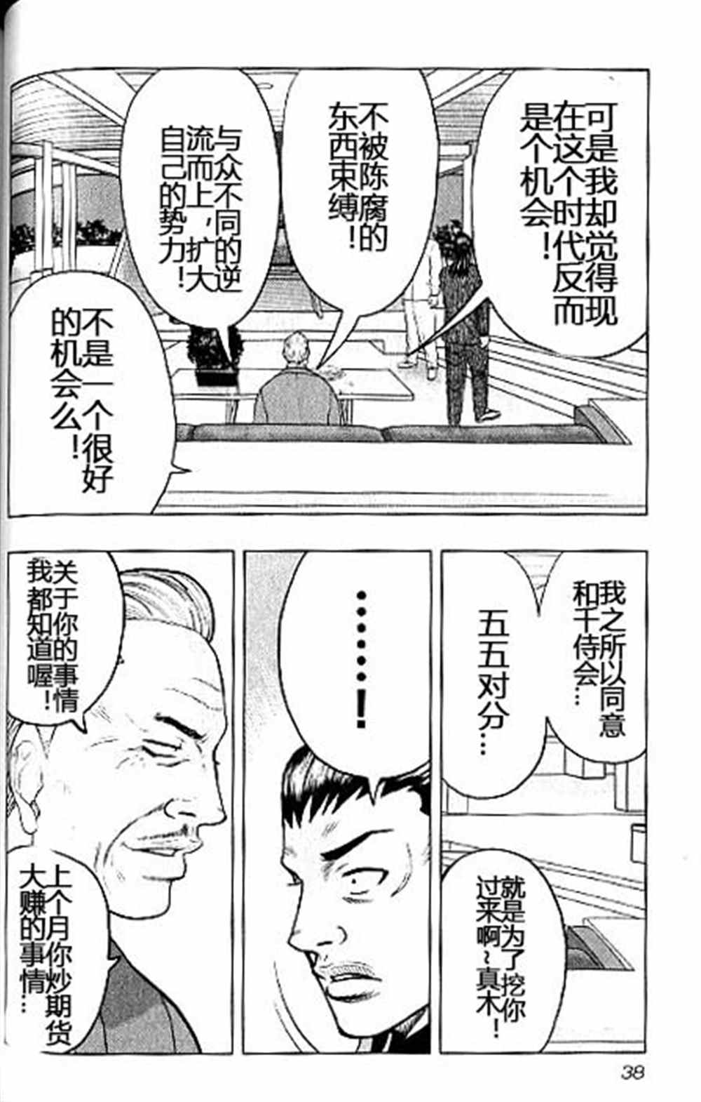 🍤热血高校crows外传-九头神龙男外传 第38话 第12页