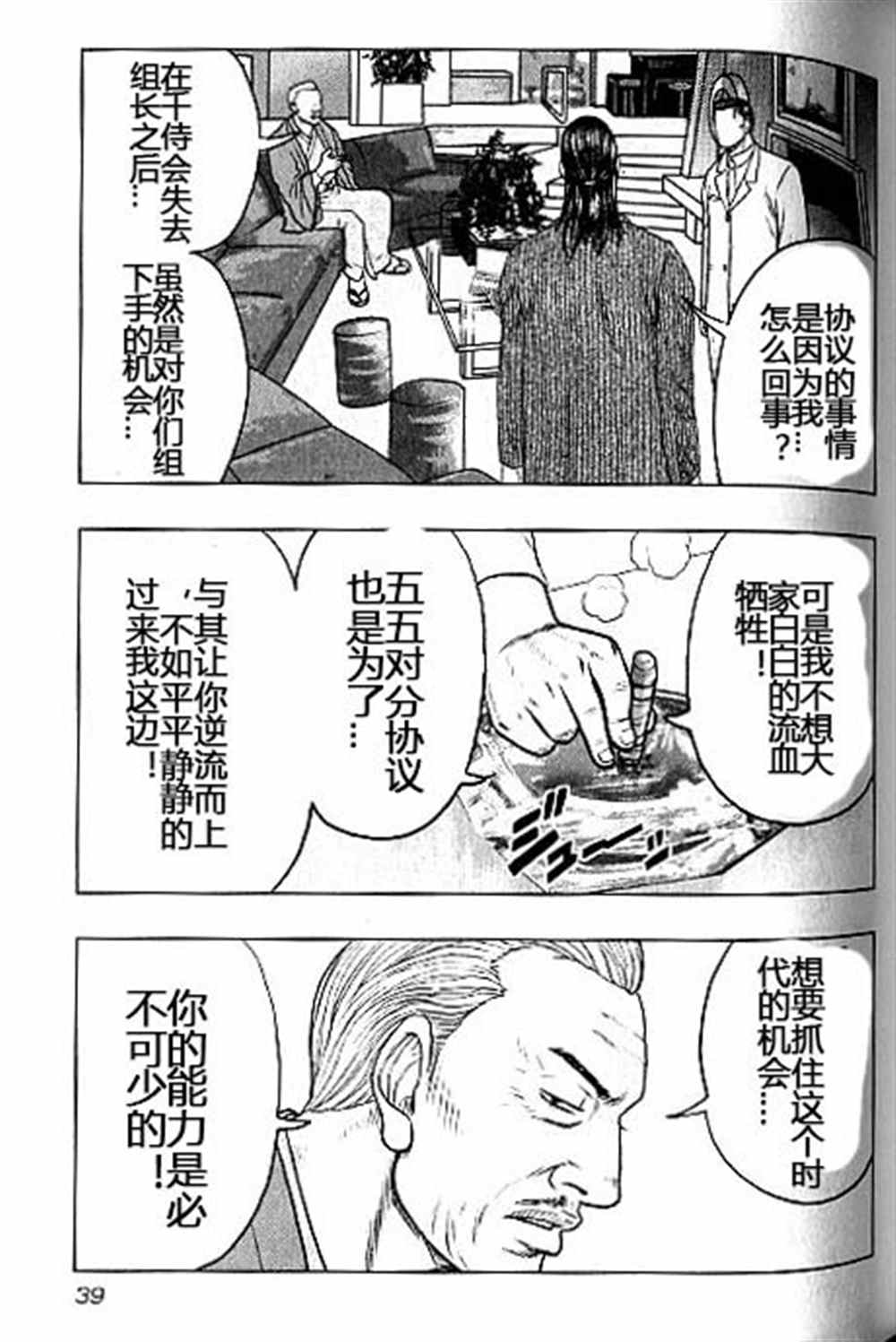 🍤热血高校crows外传-九头神龙男外传 第38话 第13页