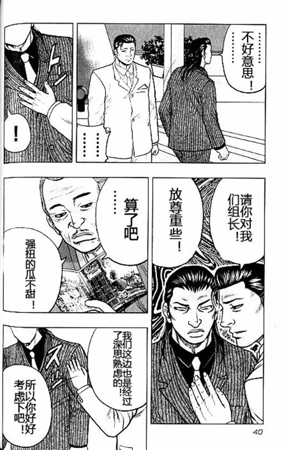 🍤热血高校crows外传-九头神龙男外传 第38话 第14页