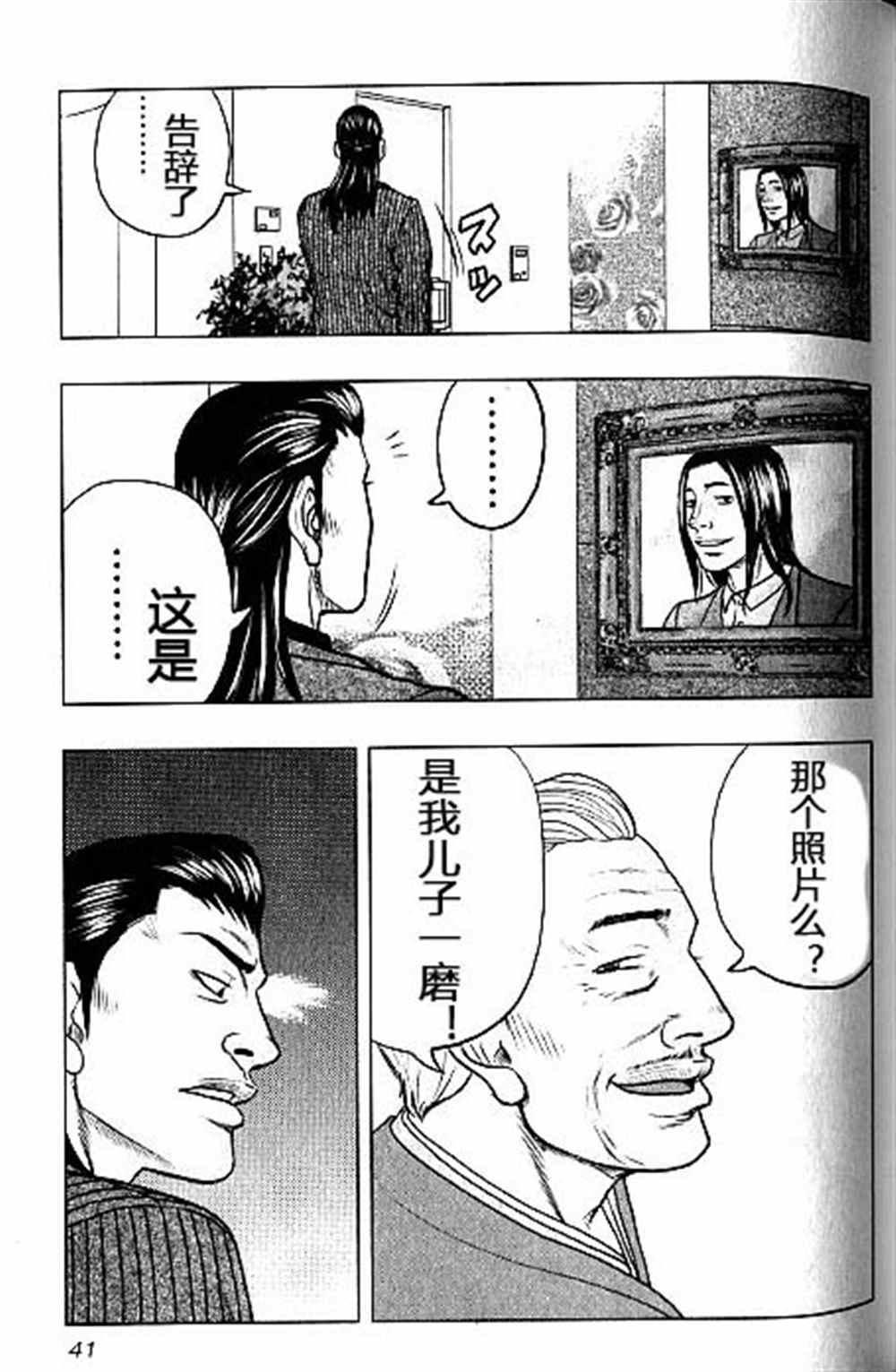 🍤热血高校crows外传-九头神龙男外传 第38话 第15页
