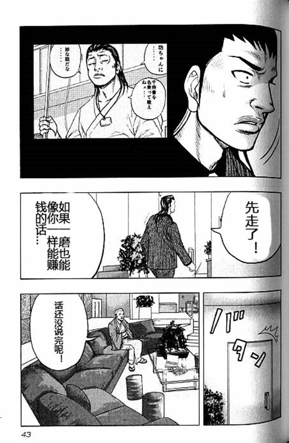 🍤热血高校crows外传-九头神龙男外传 第38话 第17页