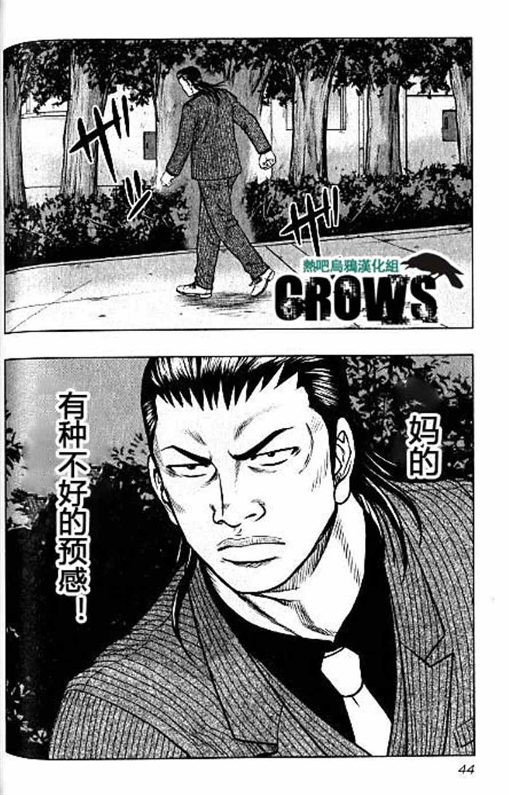 🍤热血高校crows外传-九头神龙男外传 第38话 第18页