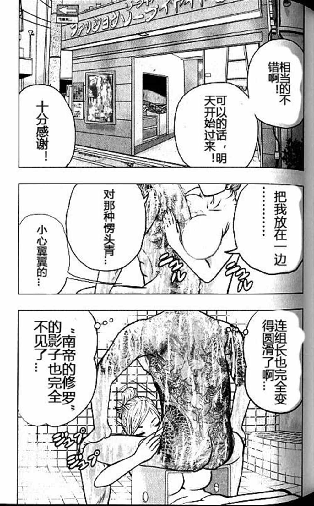 🍤热血高校crows外传-九头神龙男外传 第38话 第19页