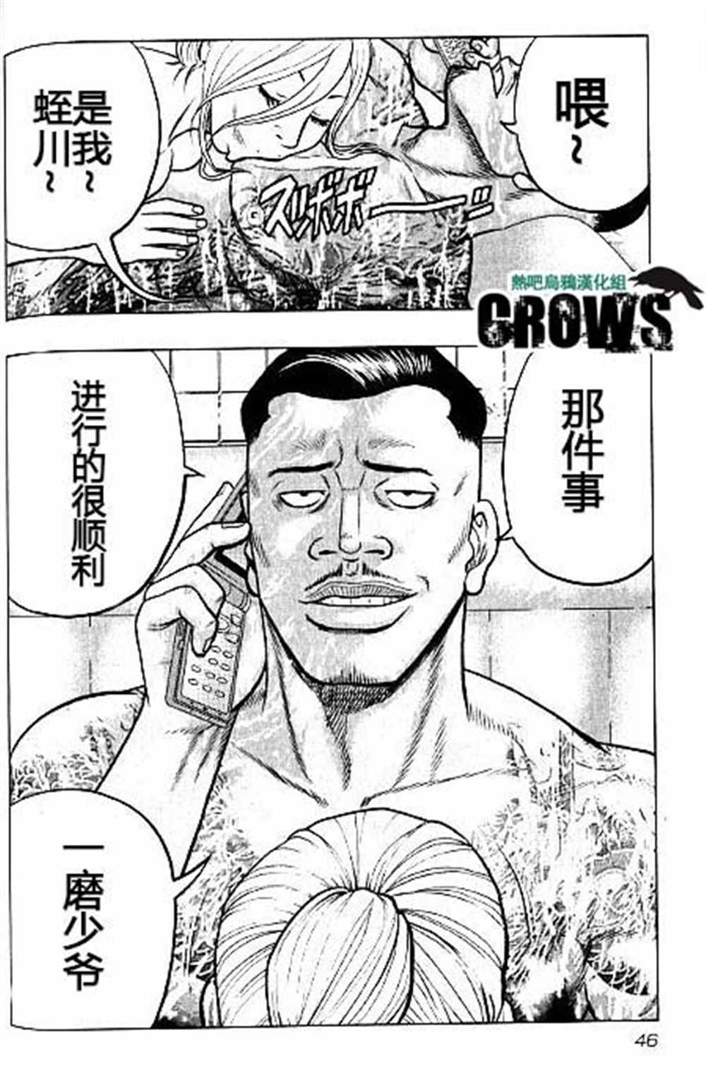 🍤热血高校crows外传-九头神龙男外传 第38话 第20页