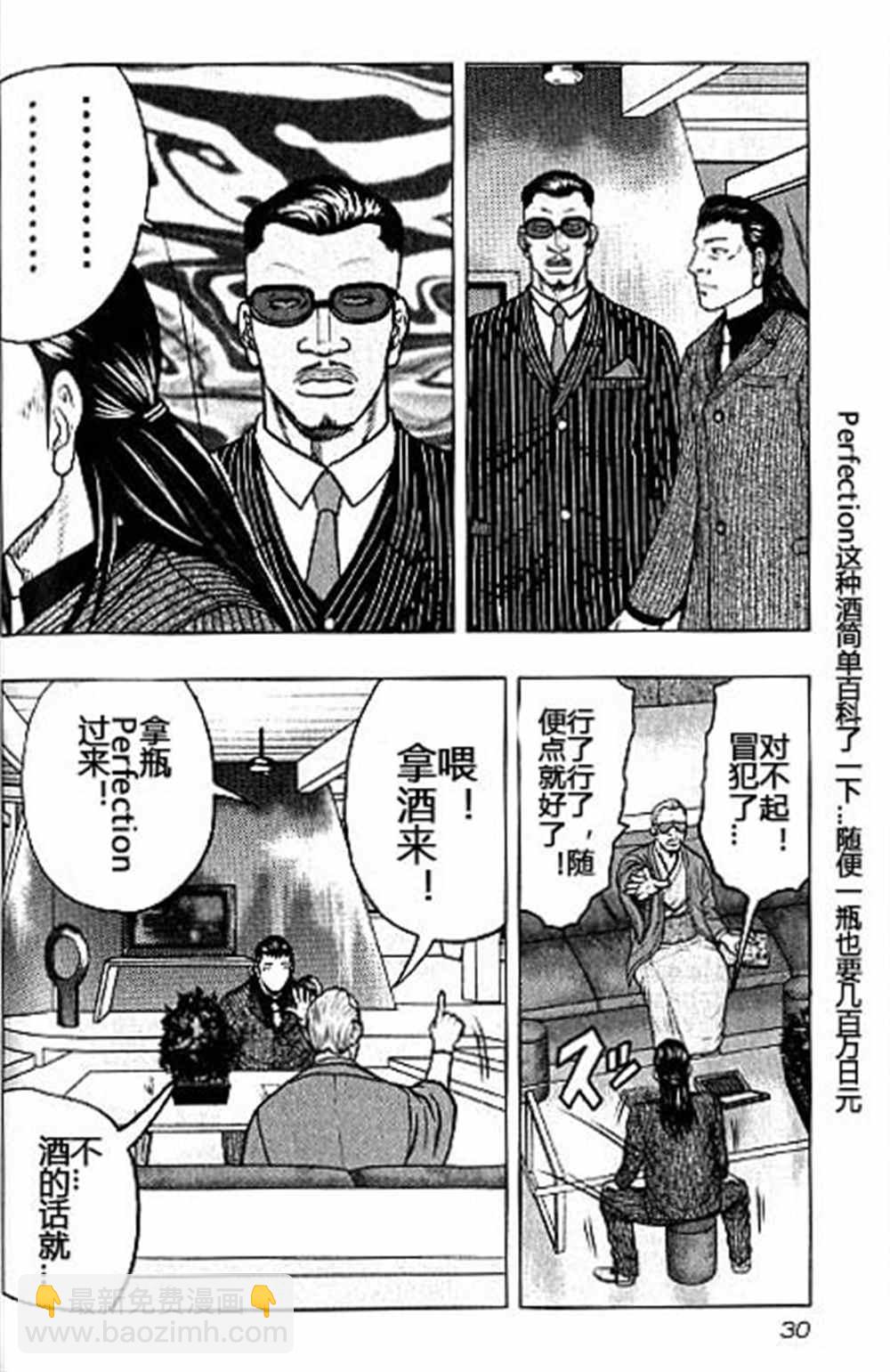🍤热血高校crows外传-九头神龙男外传 第38话 第4页