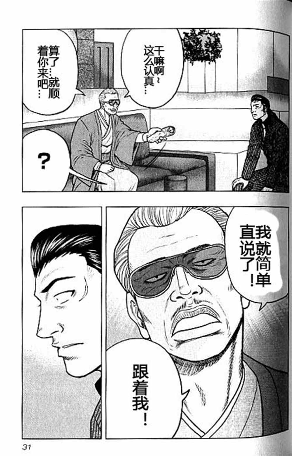 🍤热血高校crows外传-九头神龙男外传 第38话 第5页