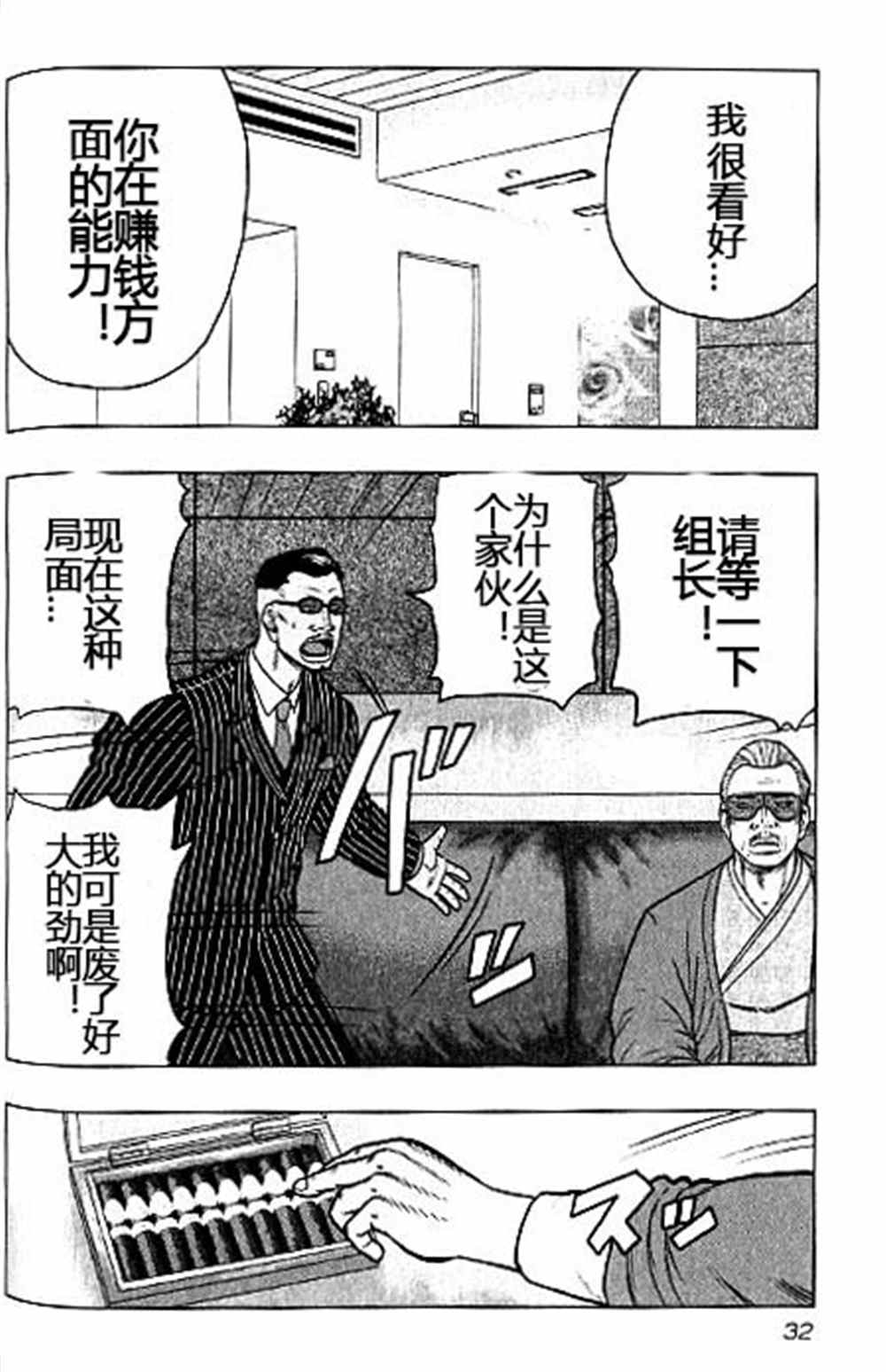 🍤热血高校crows外传-九头神龙男外传 第38话 第6页