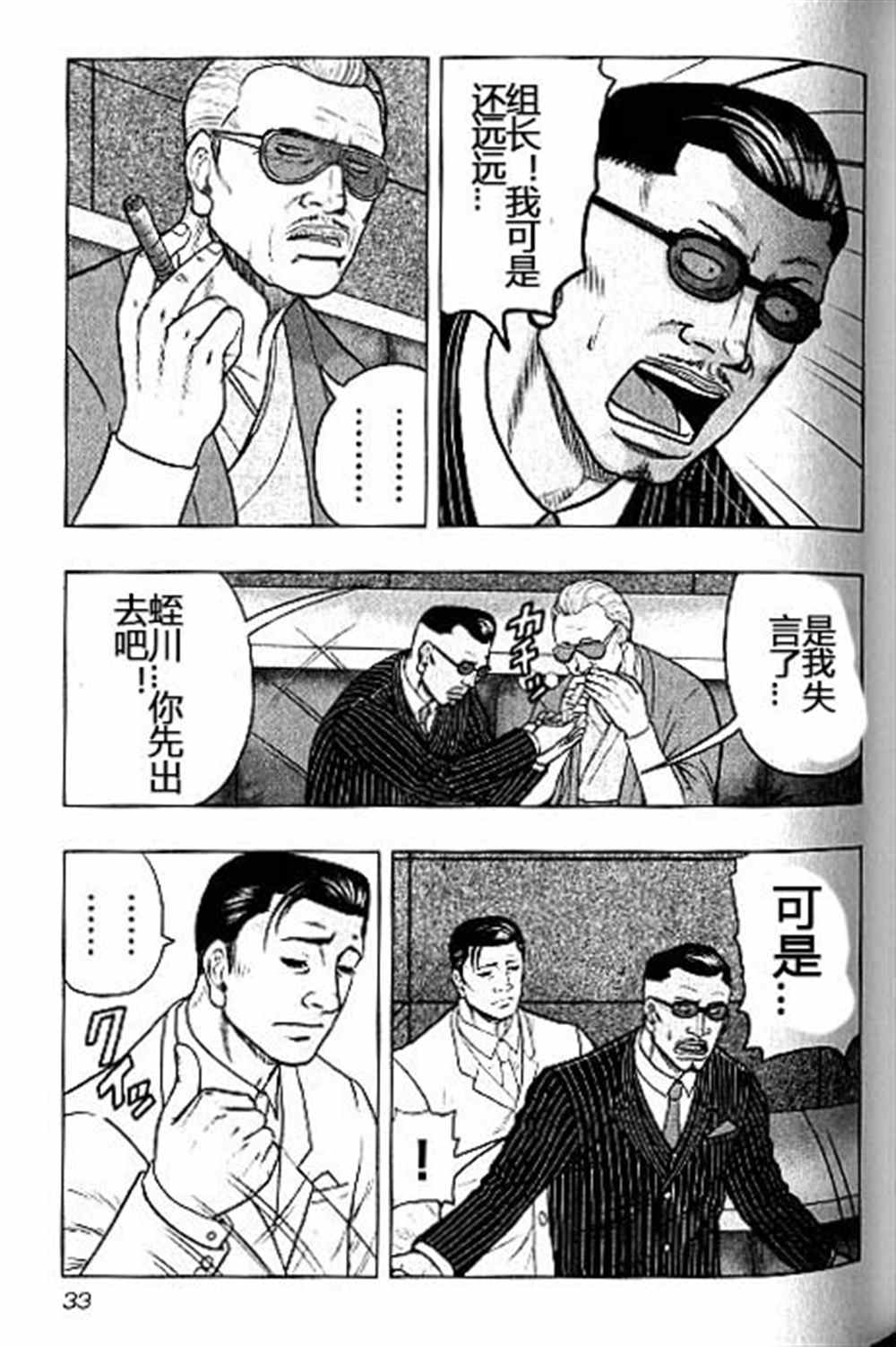 🍤热血高校crows外传-九头神龙男外传 第38话 第7页