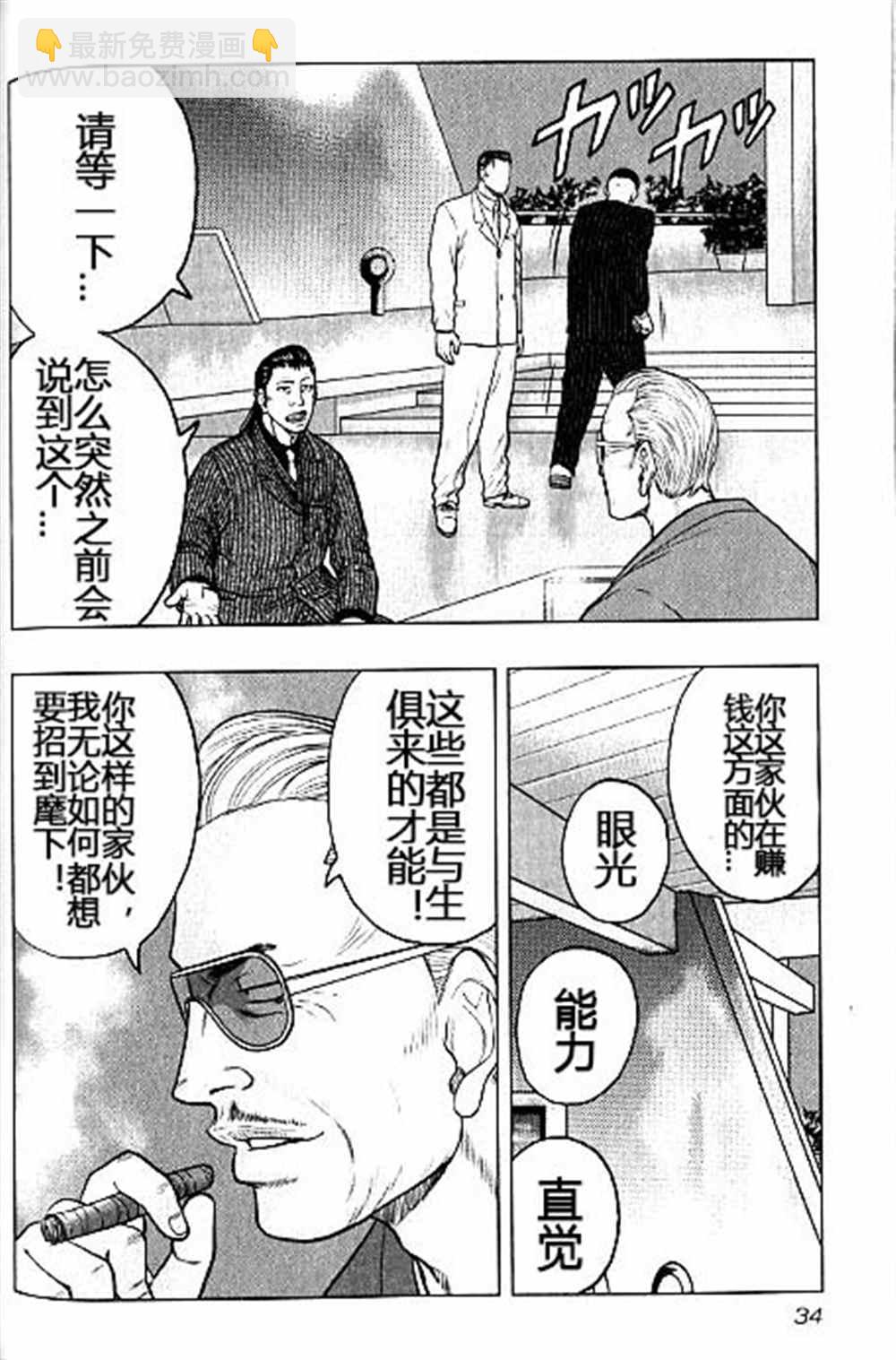 🍤热血高校crows外传-九头神龙男外传 第38话 第8页
