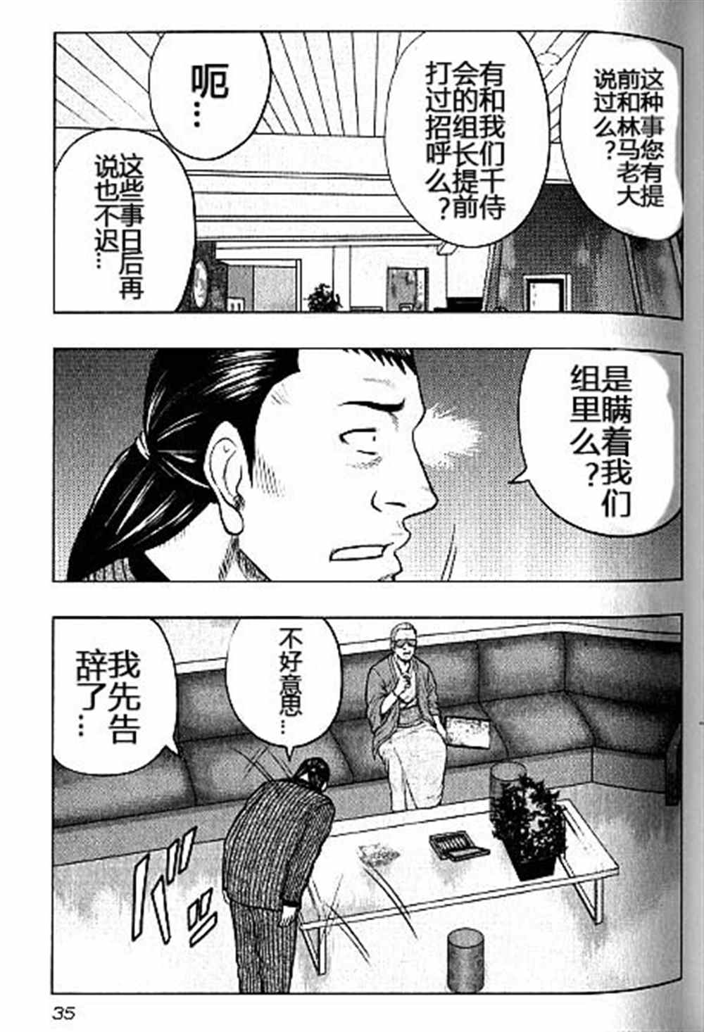🍤热血高校crows外传-九头神龙男外传 第38话 第9页