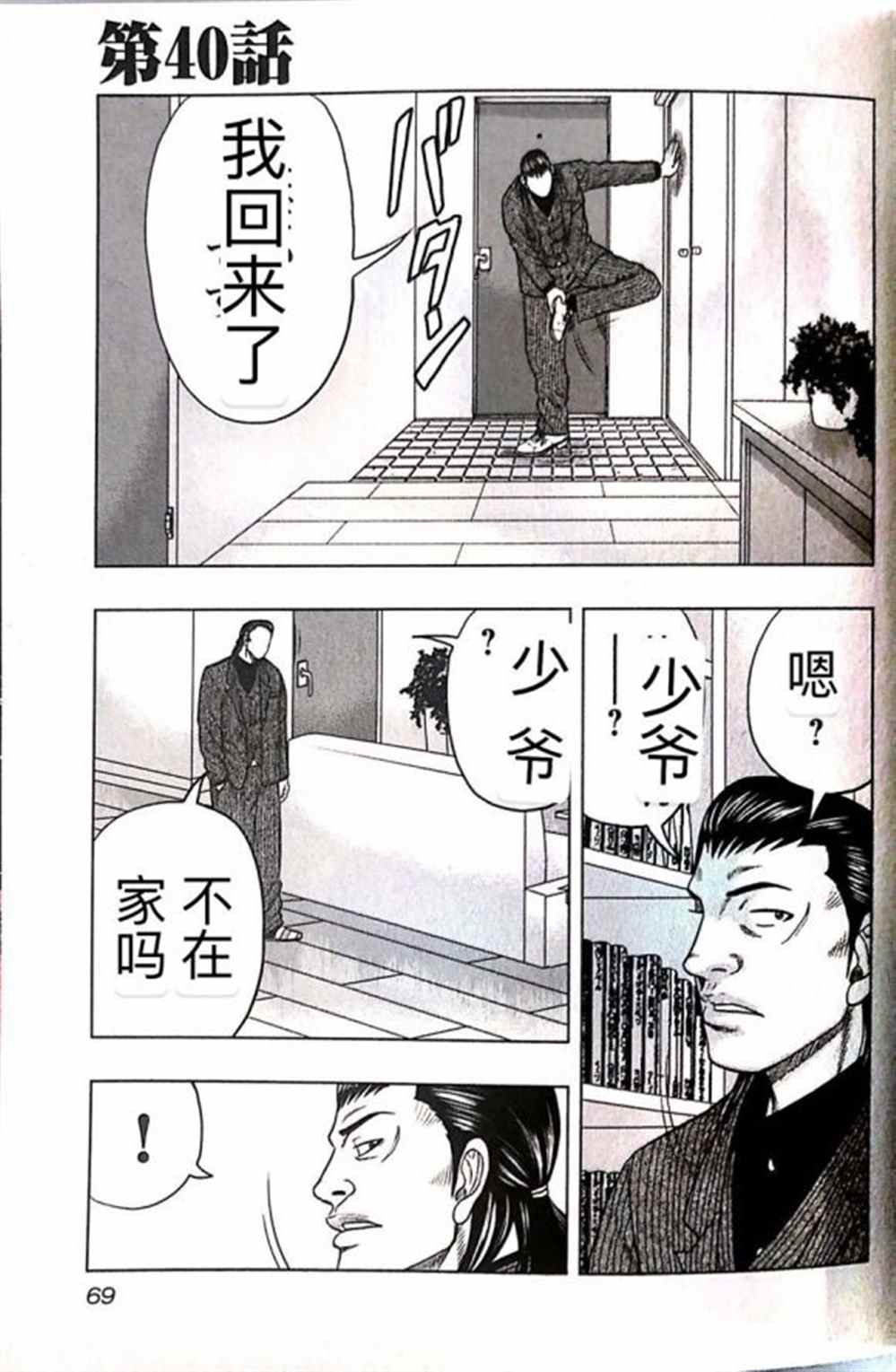 🍤热血高校crows外传-九头神龙男外传 第40话 第1页