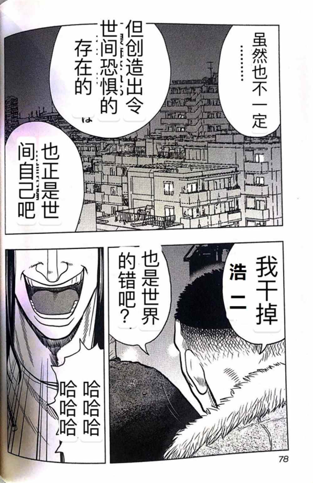 🍤热血高校crows外传-九头神龙男外传 第40话 第10页
