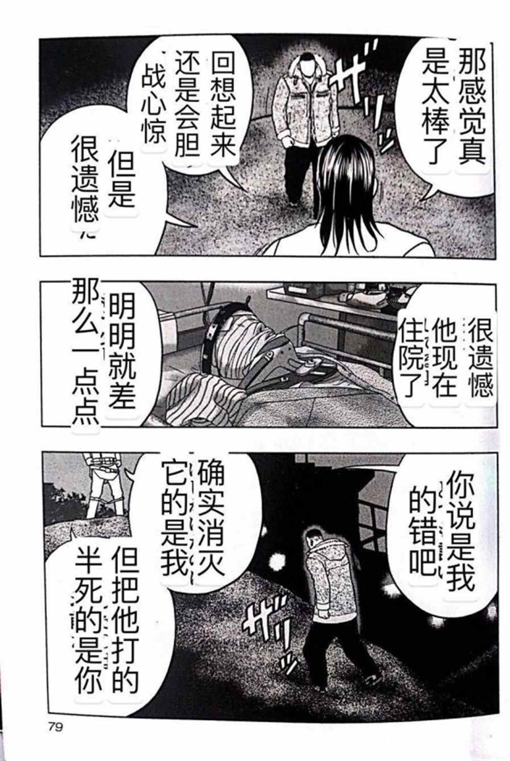 🍤热血高校crows外传-九头神龙男外传 第40话 第11页