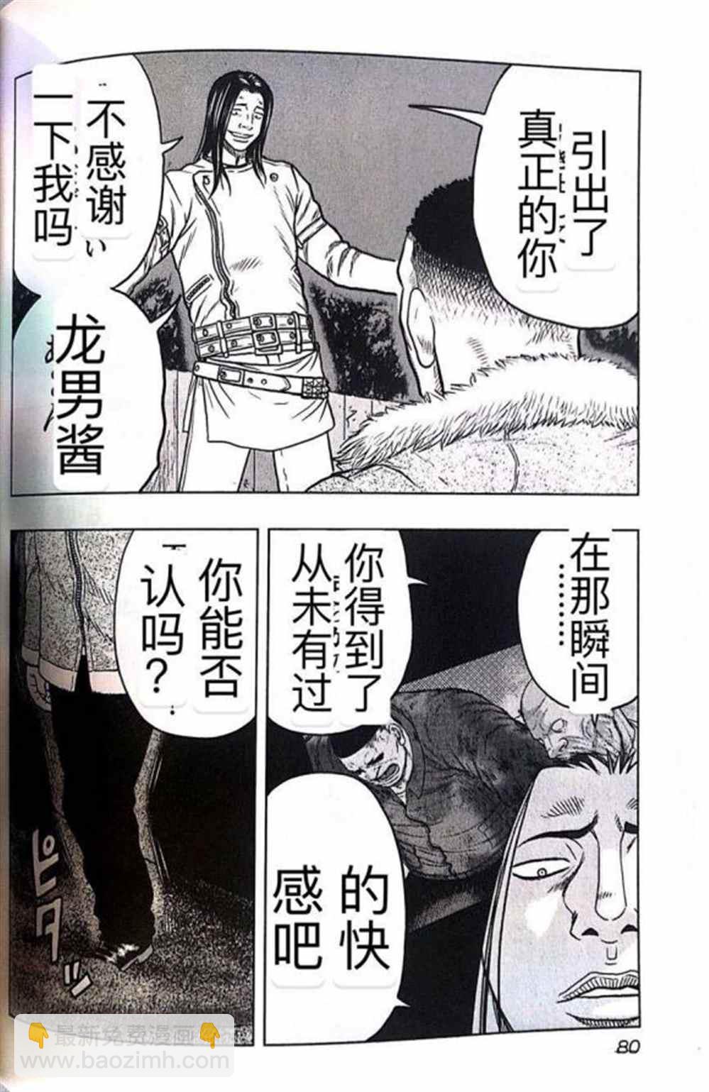 🍤热血高校crows外传-九头神龙男外传 第40话 第12页
