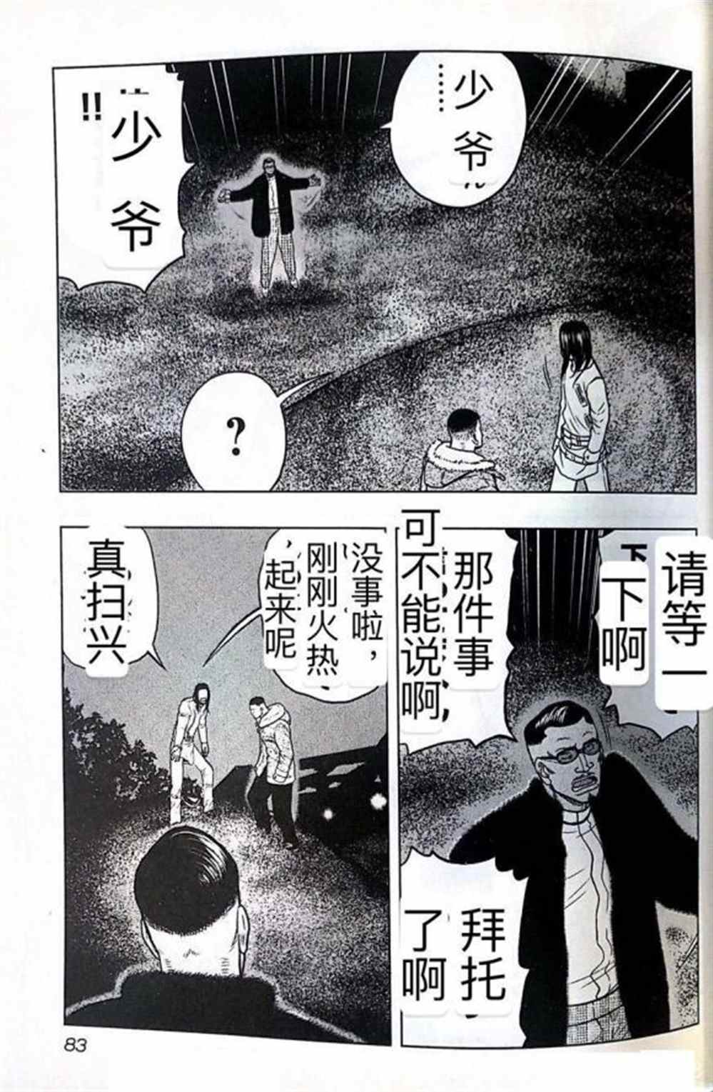🍤热血高校crows外传-九头神龙男外传 第40话 第13页