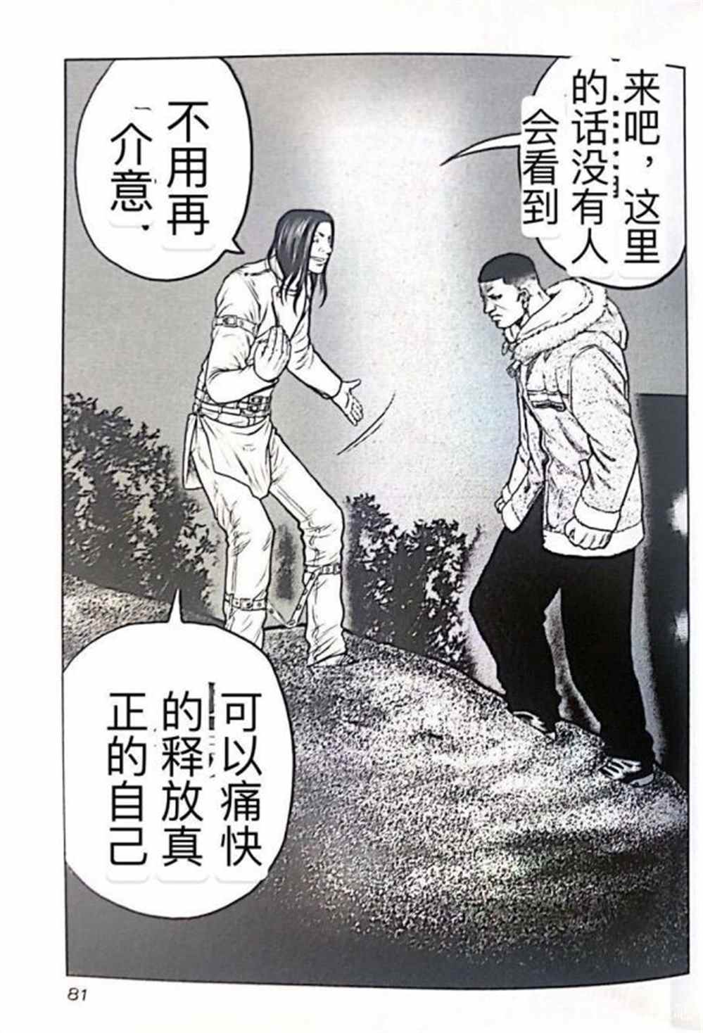 🍤热血高校crows外传-九头神龙男外传 第40话 第14页