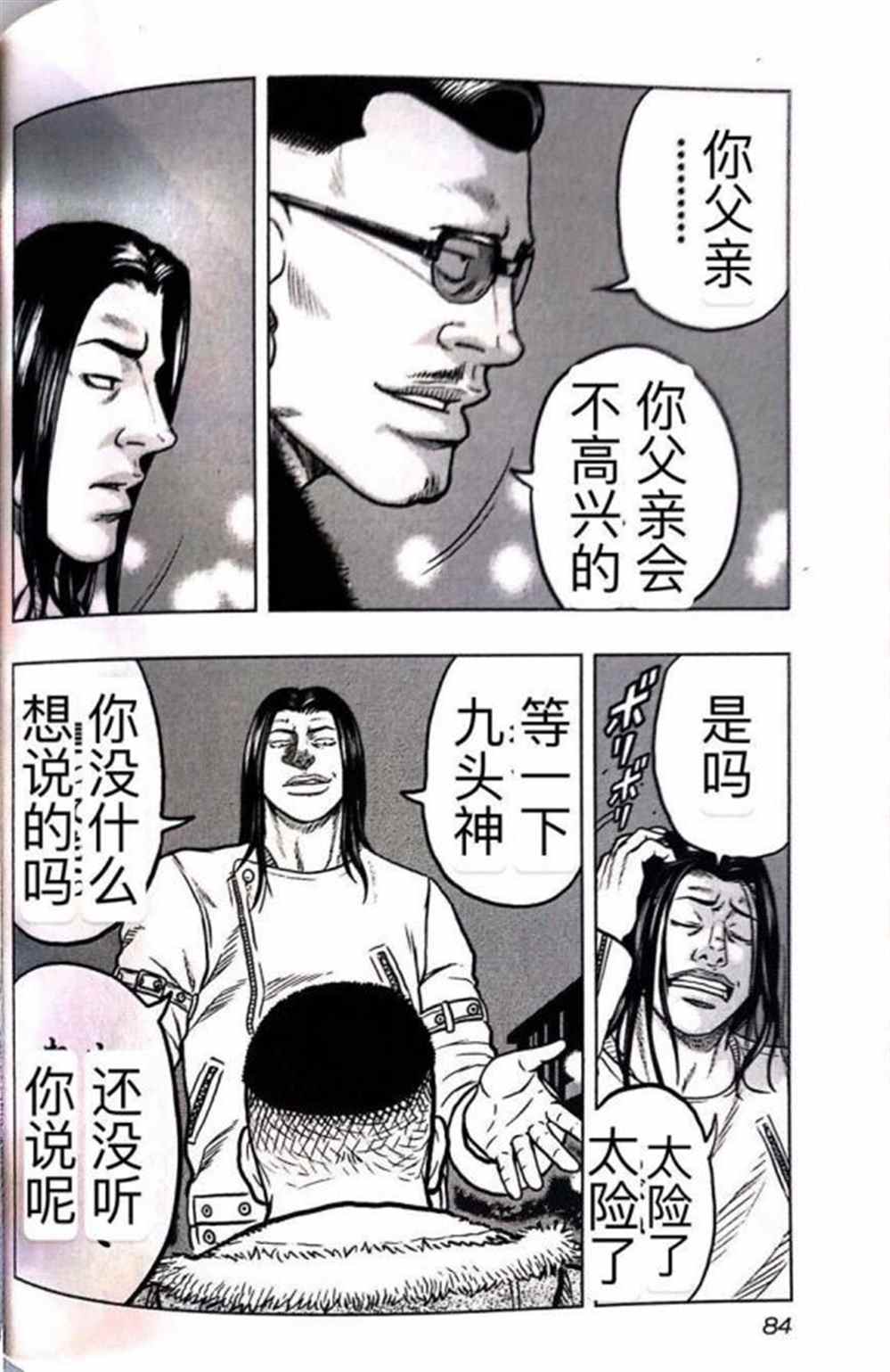 🍤热血高校crows外传-九头神龙男外传 第40话 第15页