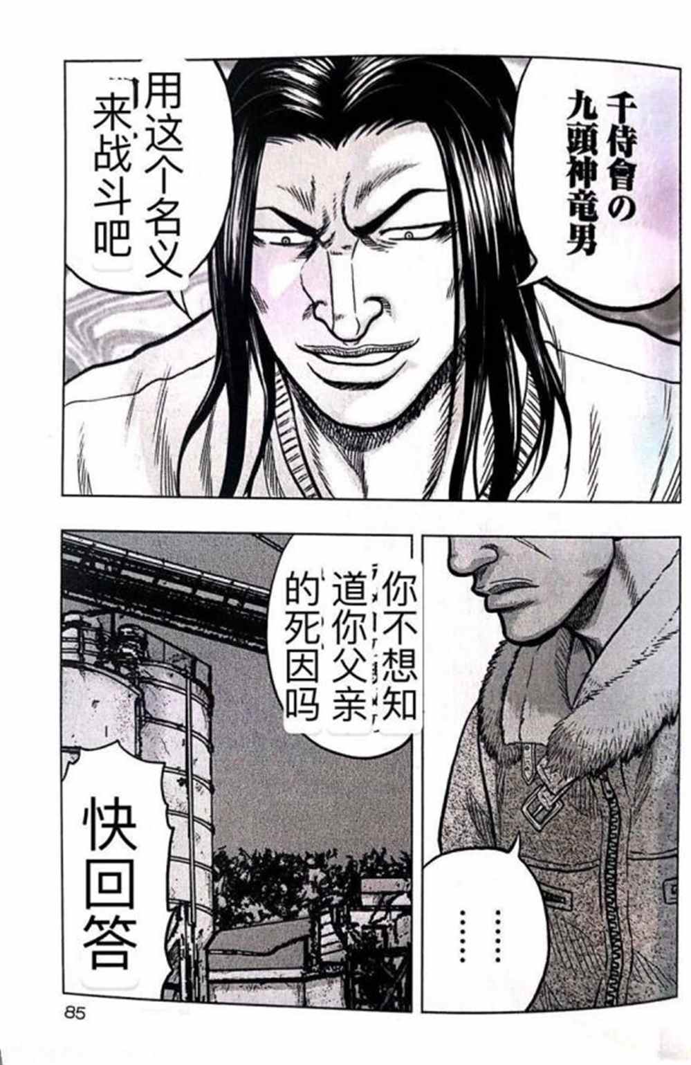 🍤热血高校crows外传-九头神龙男外传 第40话 第17页