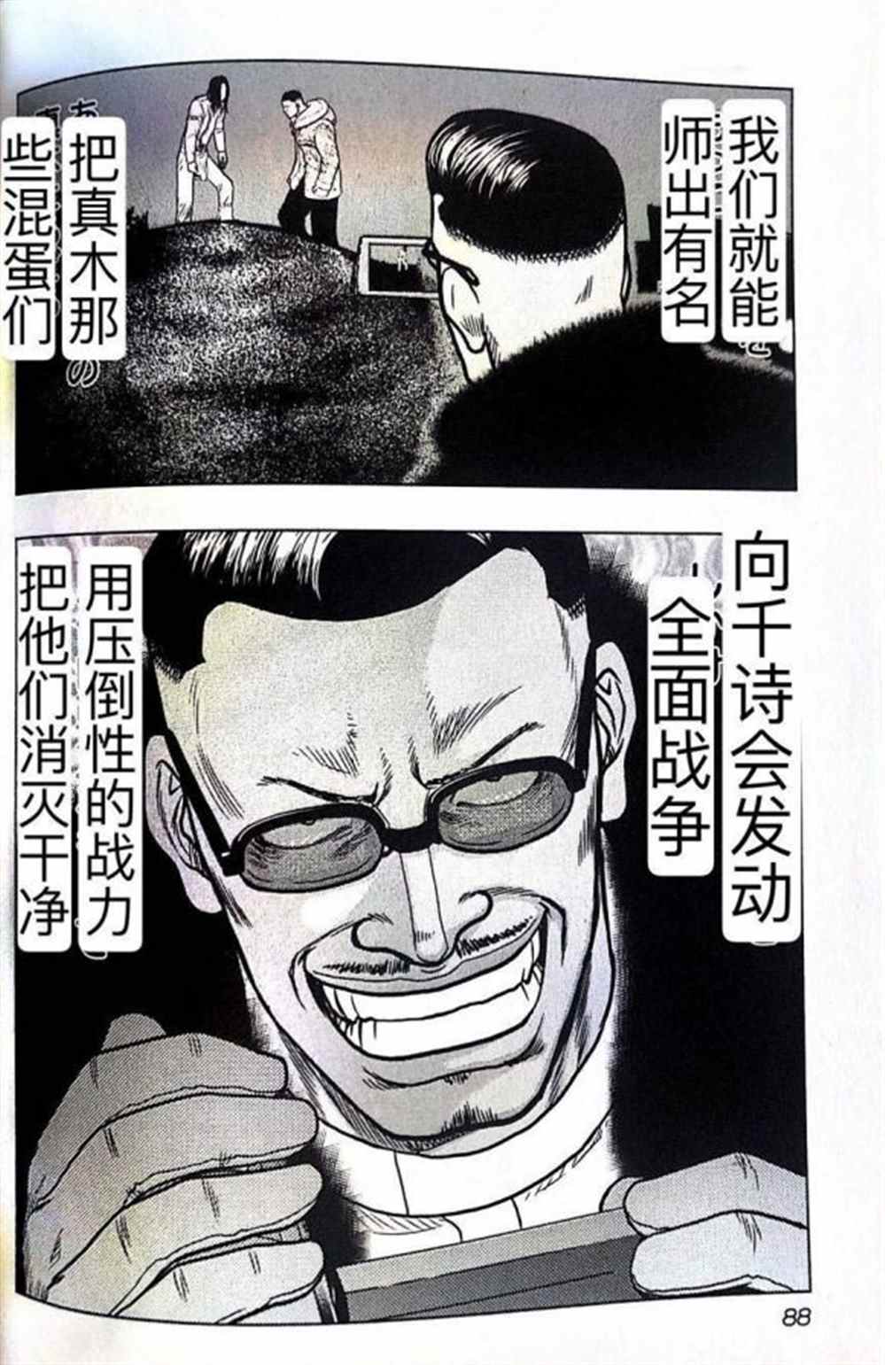 🍤热血高校crows外传-九头神龙男外传 第40话 第19页