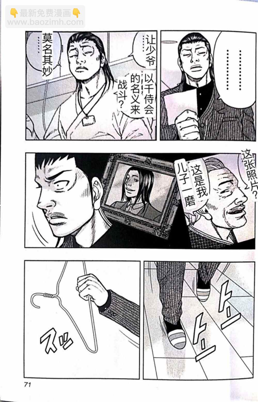 🍤热血高校crows外传-九头神龙男外传 第40话 第3页