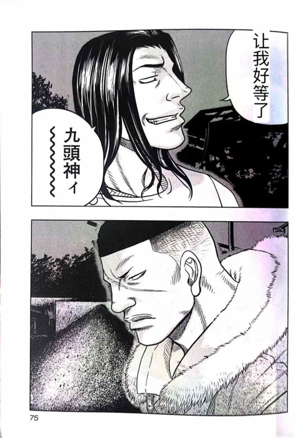 🍤热血高校crows外传-九头神龙男外传 第40话 第6页