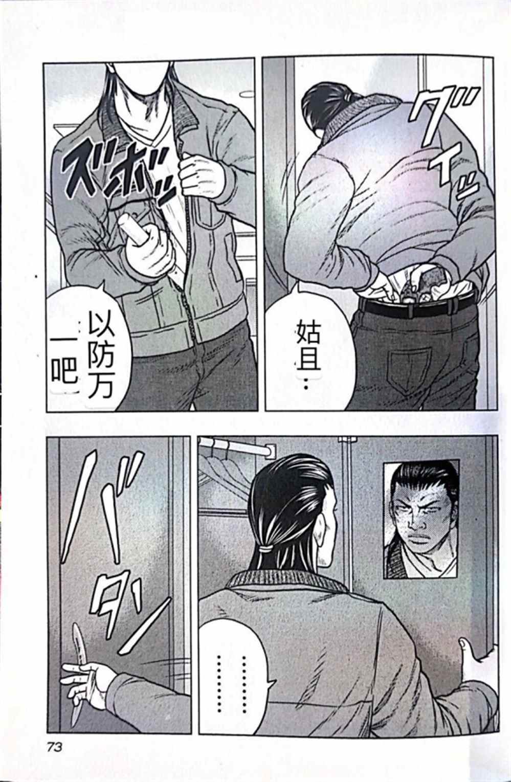 🍤热血高校crows外传-九头神龙男外传 第40话 第7页