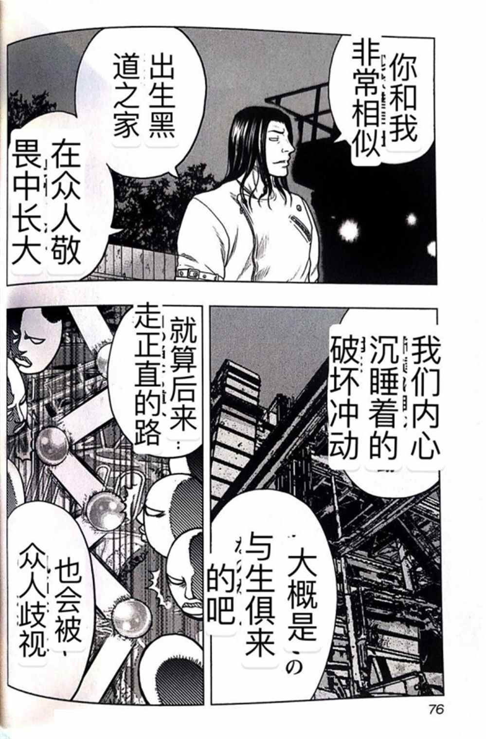 🍤热血高校crows外传-九头神龙男外传 第40话 第8页