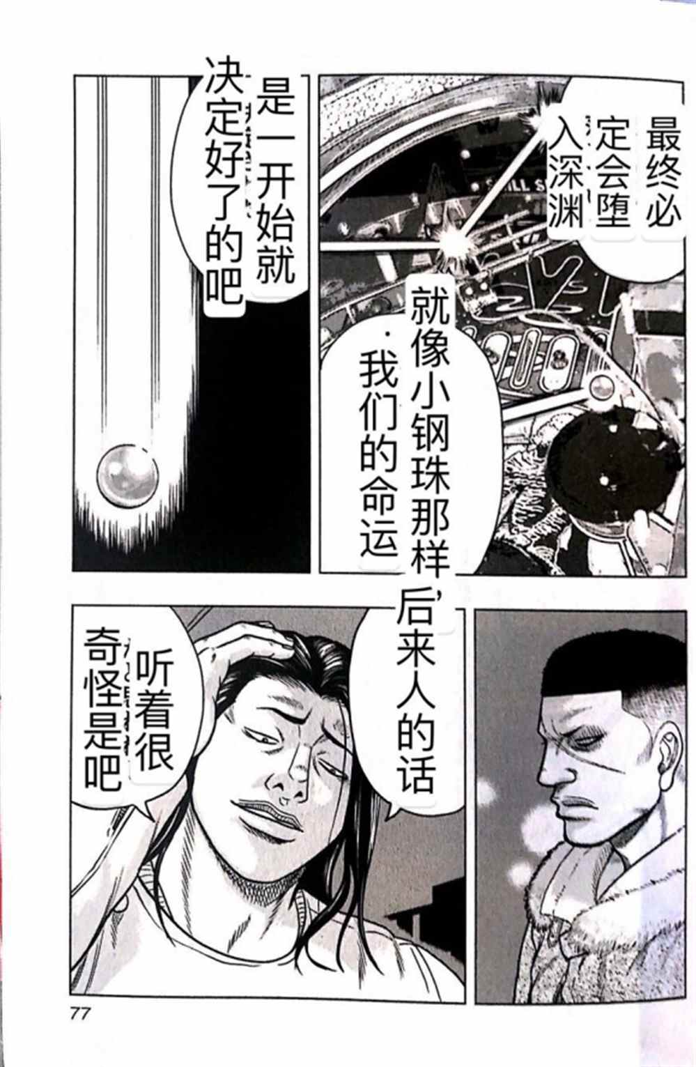 🍤热血高校crows外传-九头神龙男外传 第40话 第9页