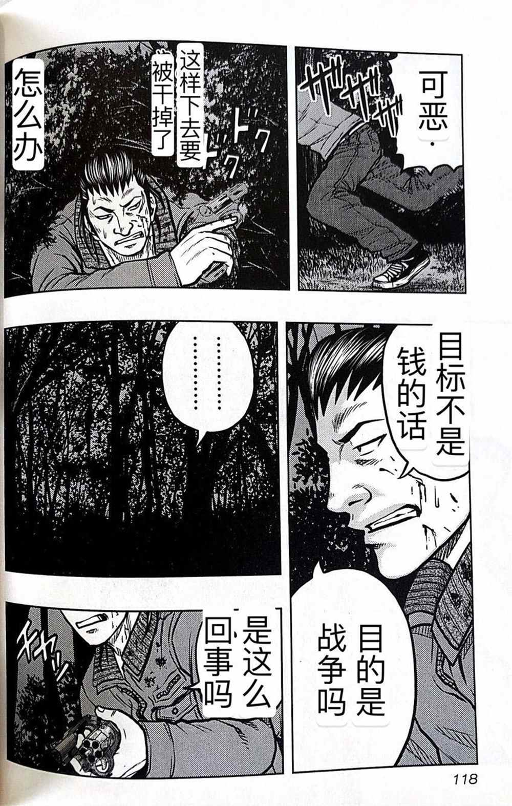 🍤热血高校crows外传-九头神龙男外传 第42话 第10页
