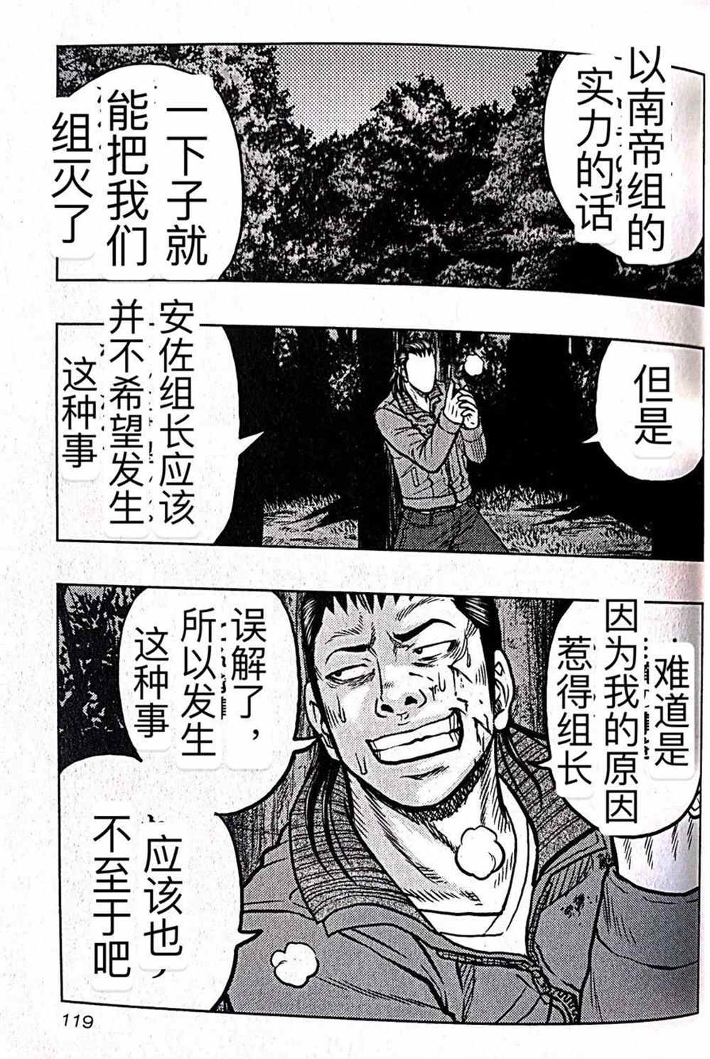 🍤热血高校crows外传-九头神龙男外传 第42话 第11页