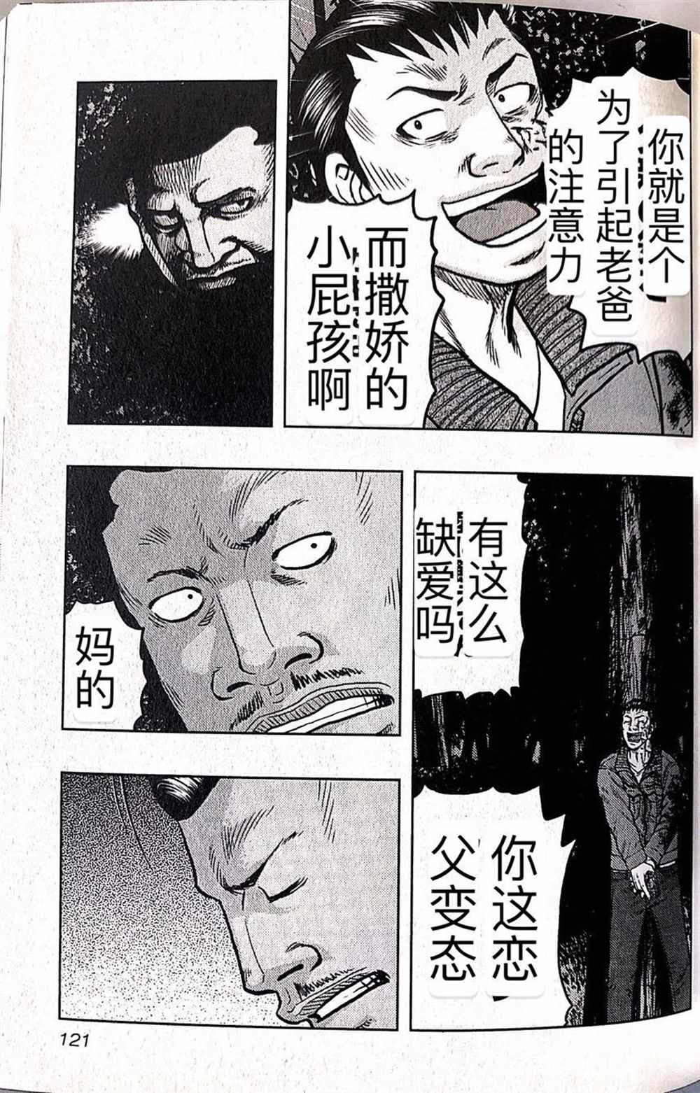 🍤热血高校crows外传-九头神龙男外传 第42话 第13页