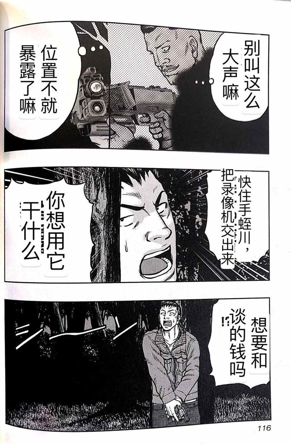 🍤热血高校crows外传-九头神龙男外传 第42话 第8页