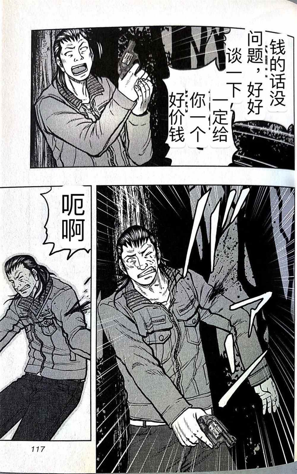 🍤热血高校crows外传-九头神龙男外传 第42话 第9页