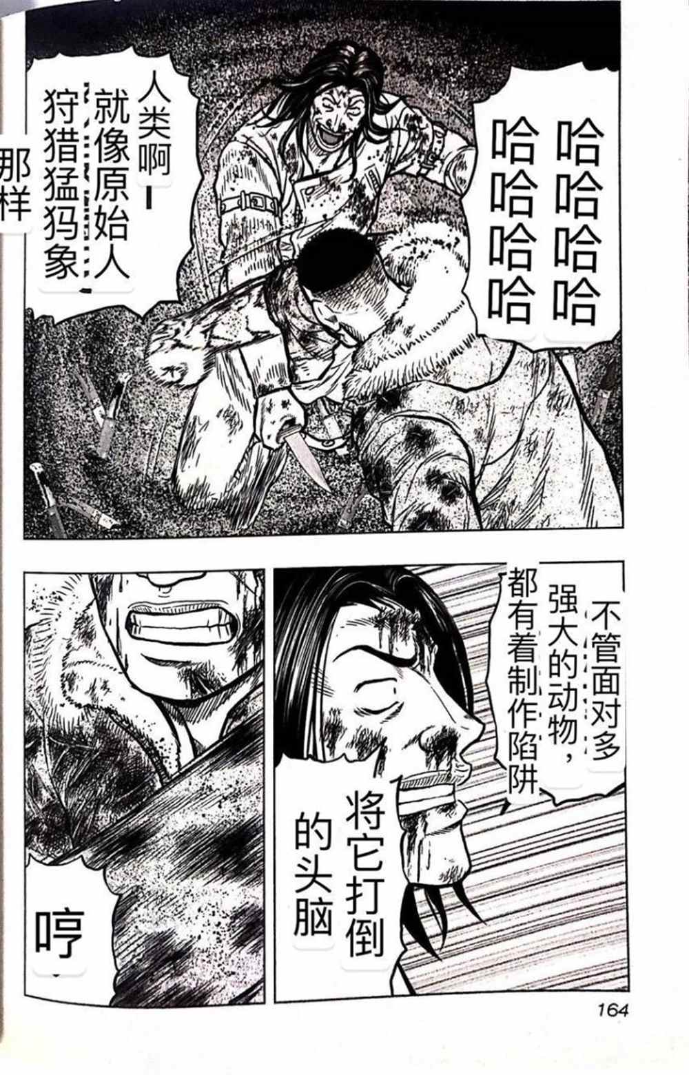 🍤热血高校crows外传-九头神龙男外传 第44话 第14页