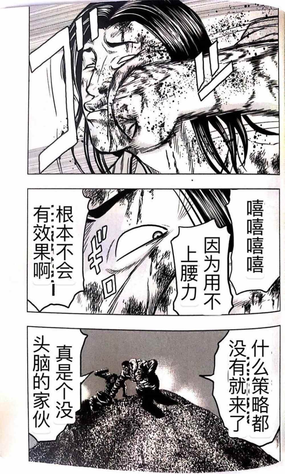🍤热血高校crows外传-九头神龙男外传 第44话 第15页