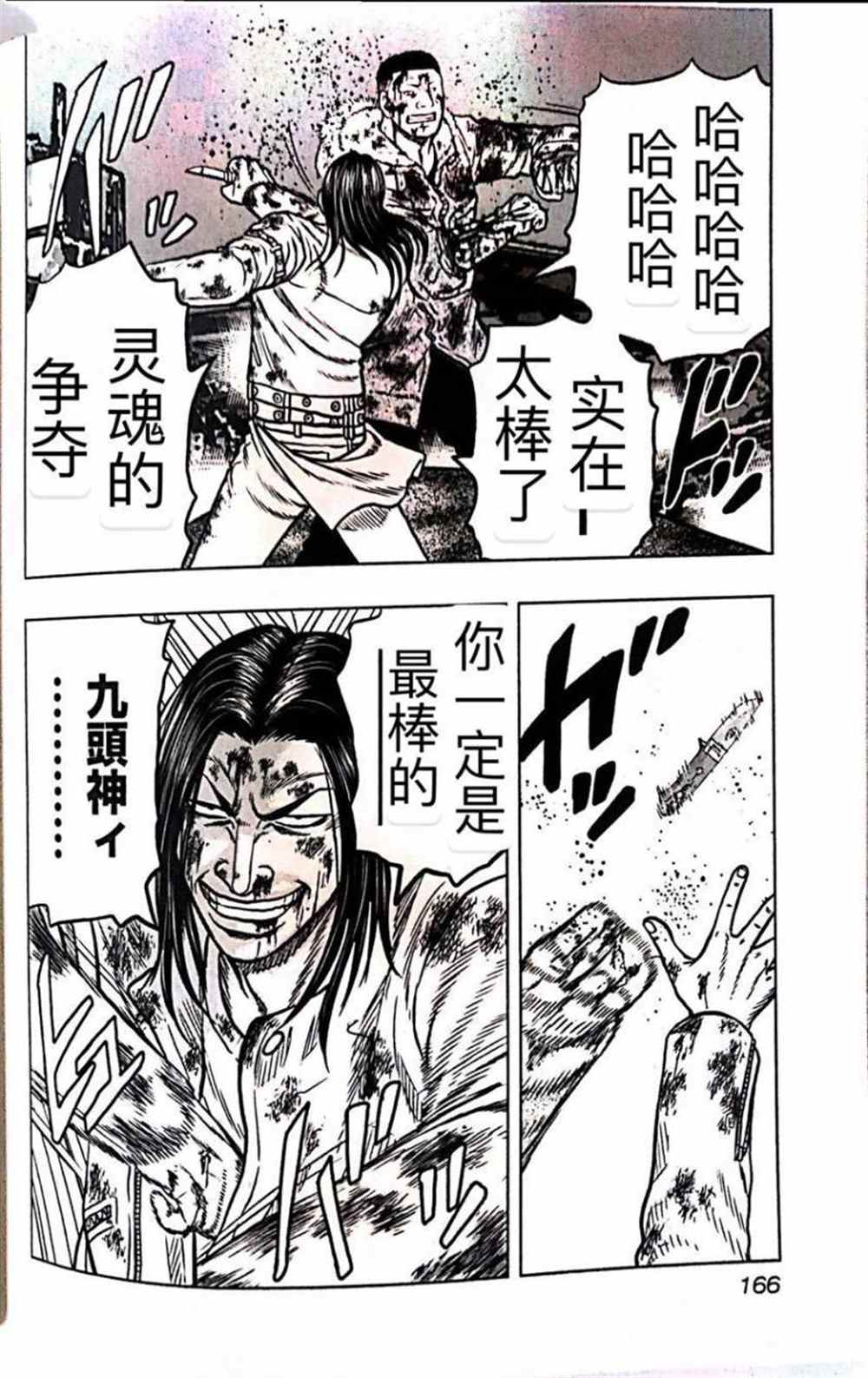 🍤热血高校crows外传-九头神龙男外传 第44话 第16页