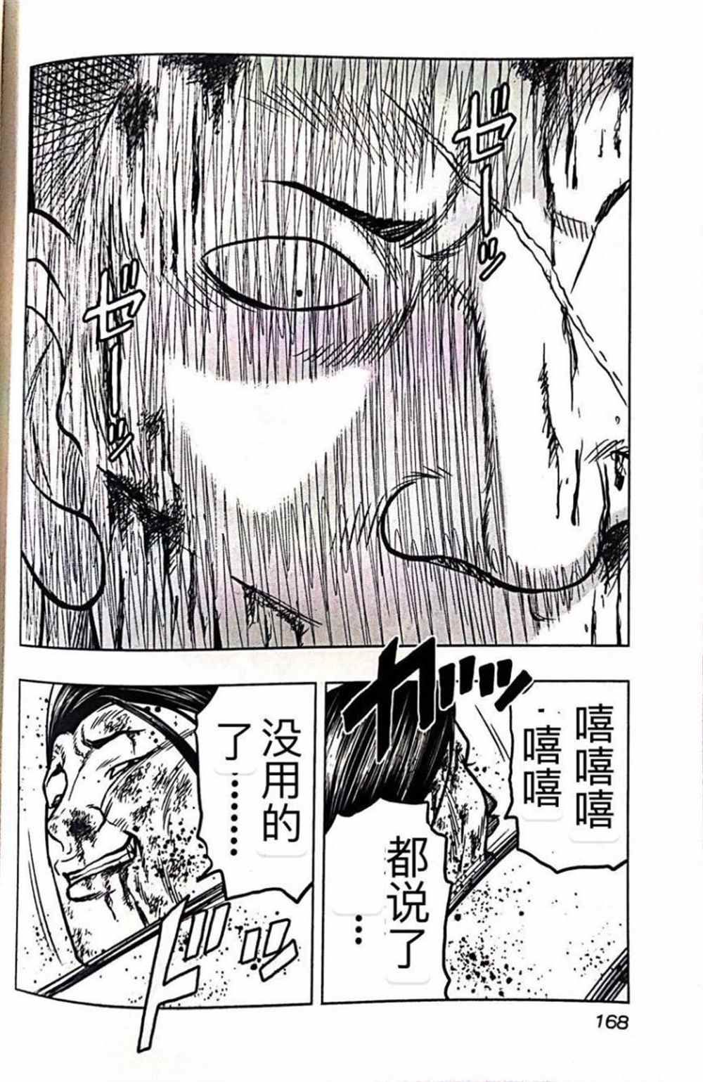 🍤热血高校crows外传-九头神龙男外传 第44话 第18页