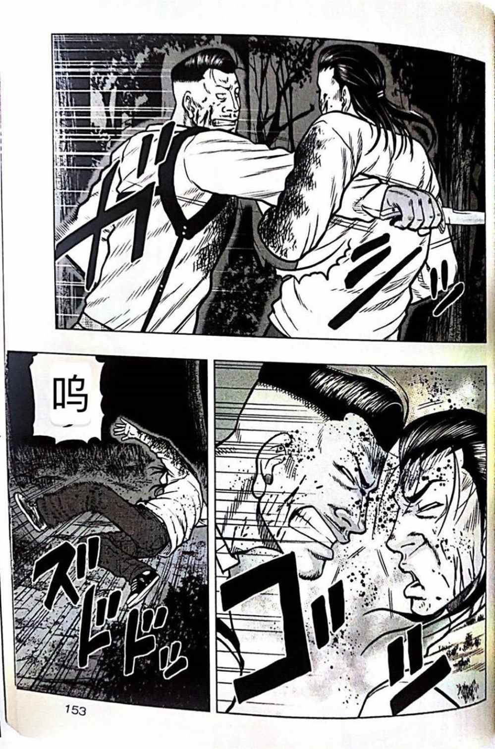 🍤热血高校crows外传-九头神龙男外传 第44话 第3页
