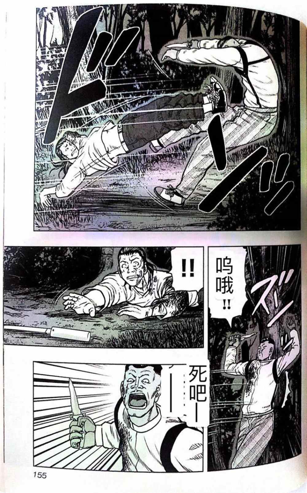🍤热血高校crows外传-九头神龙男外传 第44话 第5页