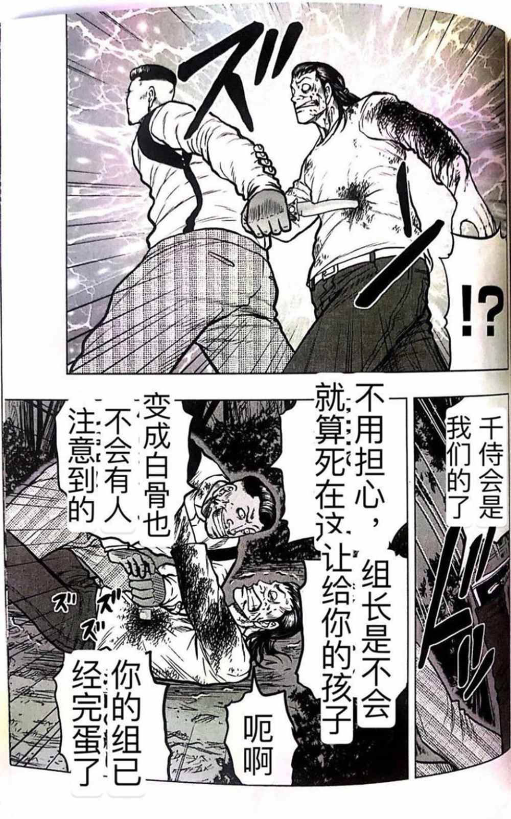 🍤热血高校crows外传-九头神龙男外传 第44话 第7页