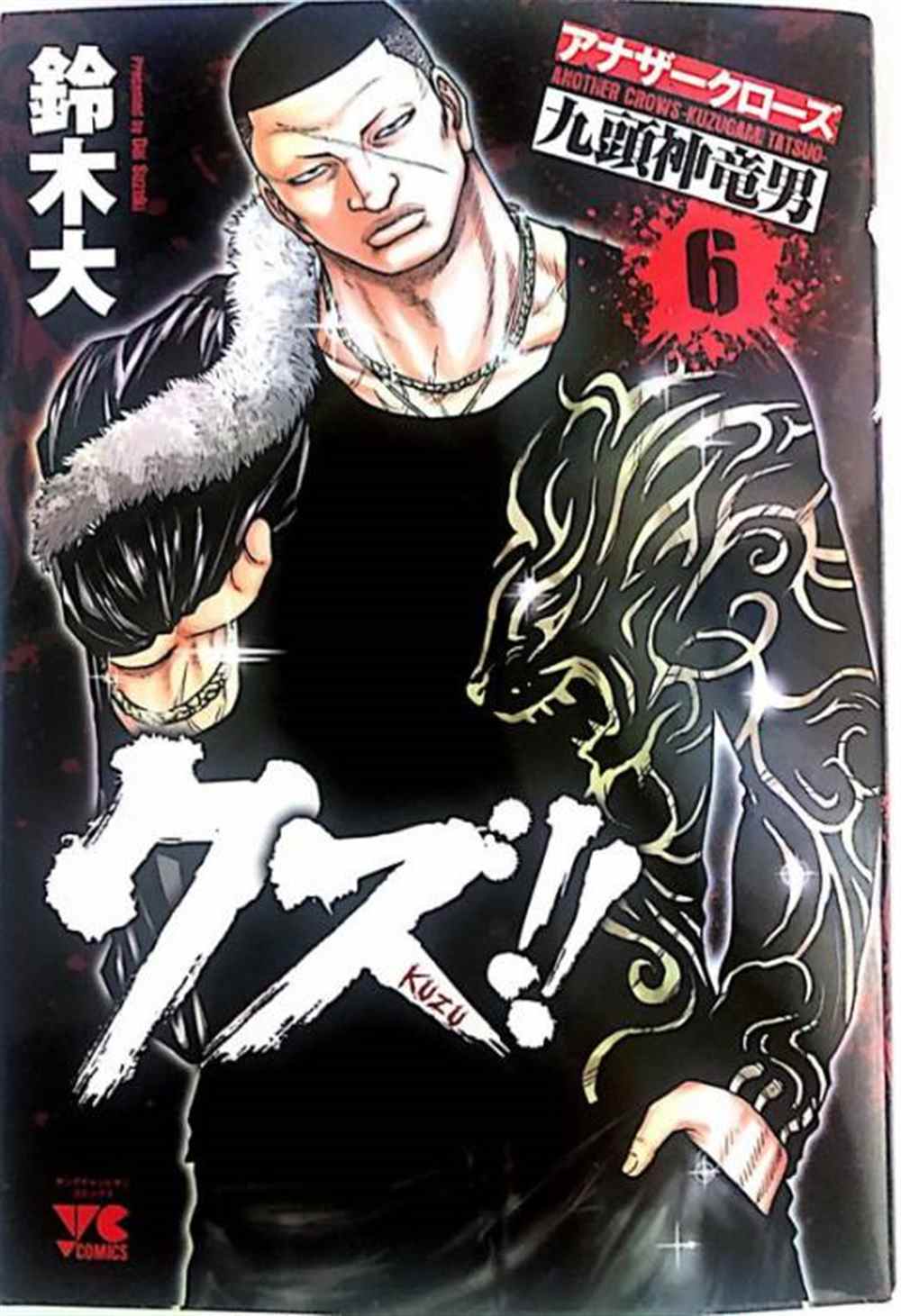 🍤热血高校crows外传-九头神龙男外传 第46话 第1页